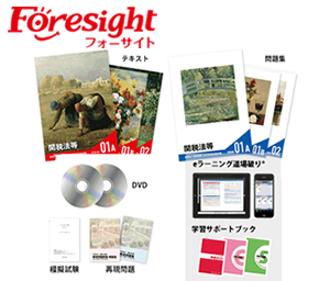 フォーサイトの通関士講座のテキストの写真