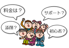口コミのイラスト